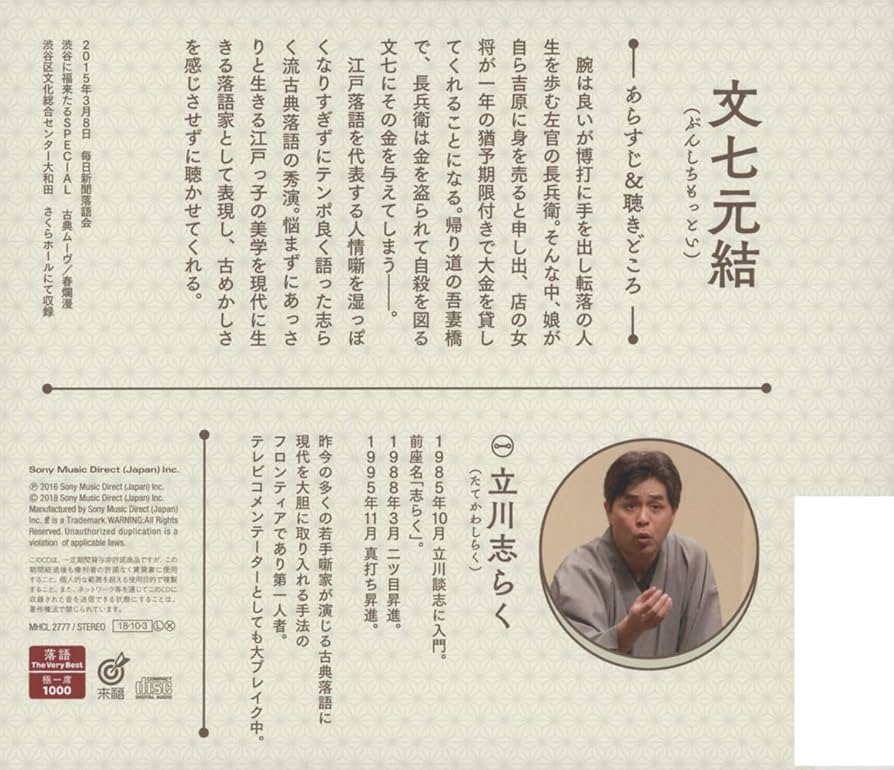 CD　落語　立川志　7枚セット CD-BOX「精選落語 立川 志の輔」 | カテゴリーで探す,カテゴリー